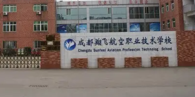 <b>成都翔飞航空职业学校简介</b>