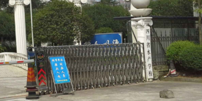 <b>四川省水产学校简介</b>