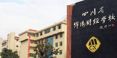 <b>绵阳财经学校</b>