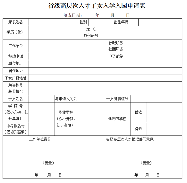 2022年高层次人才子女入学办理指南